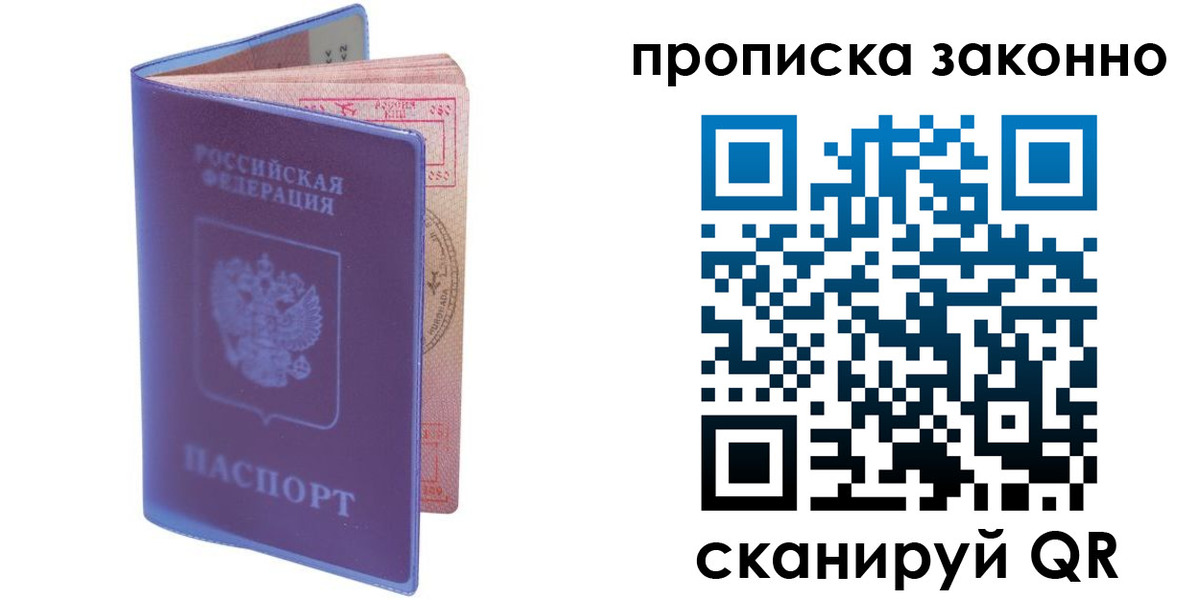 прописка в квартире в Тайге
