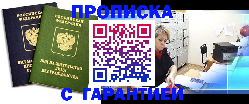 временная регистрация купить в Тайге