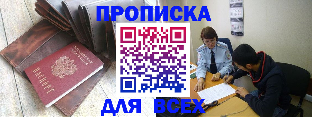 прописка для работы в Тайге